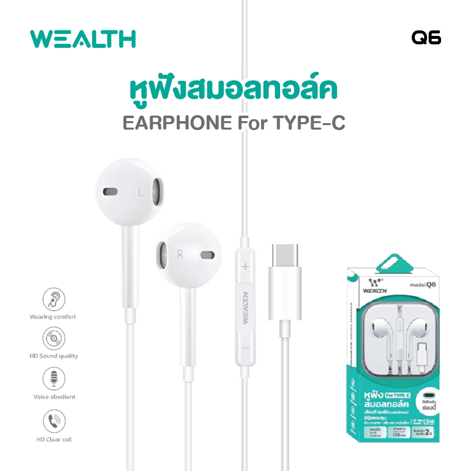 WEALTH หูฟังสมอลทอล์ค Type-C รุ่น Q6 หูฟังมีสาย เสียงชัดเจน รองรับ 3.5 มม. ใช้งานง่าย