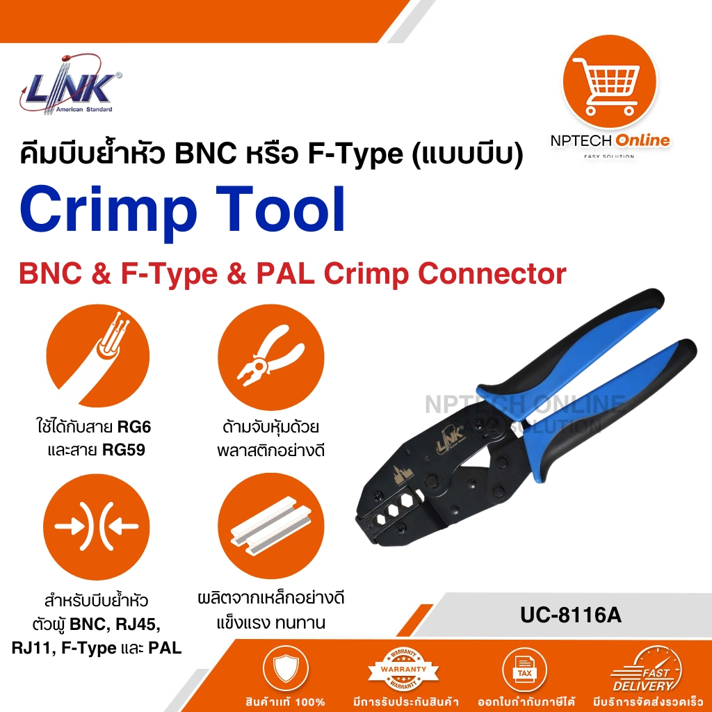 คีมบีบย้ำหัว BNC หรือ F-Type (แบบบีบ) Link Crimp Tool BNC & F-Type & PAL Crimp Connector UC-8116A