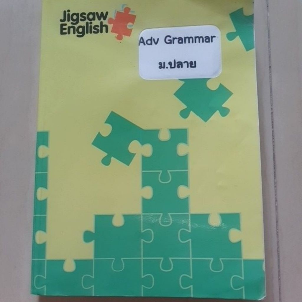 ภาษาอังกฤษ English advance grammar ม.ปลาย