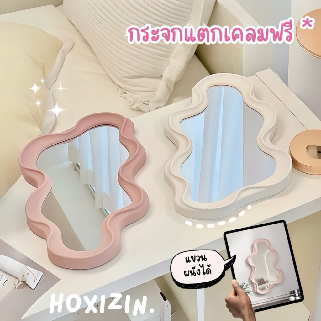 กระจกแขวนผนัง กระจกทรงก้อนเมฆ พร็อพถ่ายรูป สวยมินิมอล ตกแต่งบ้านคาเฟ่ Mirror แตกเคลมฟรี