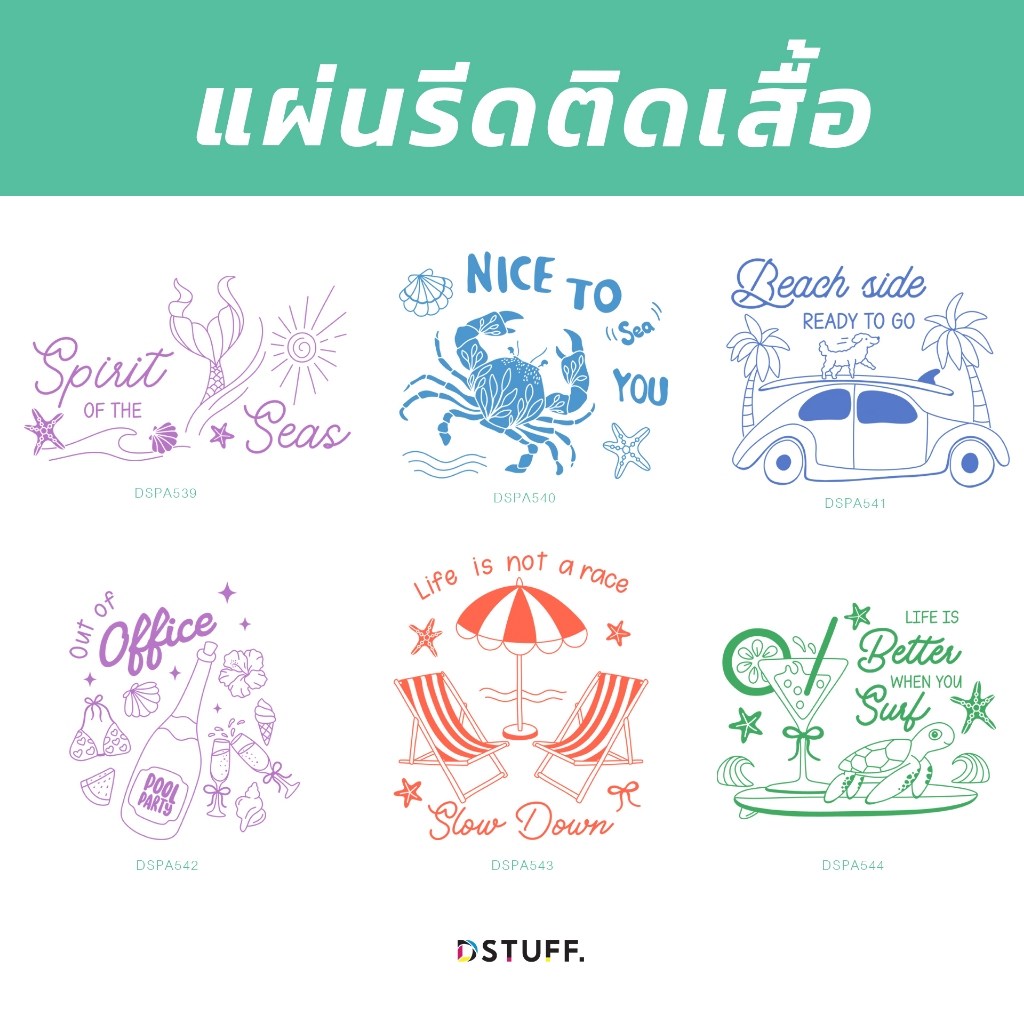 Dstuff DSPA539 ตัวรีดติดสื้อ แผ่นสกรีน ตัวสกรีน ตัวสกรีนผ้า Patch