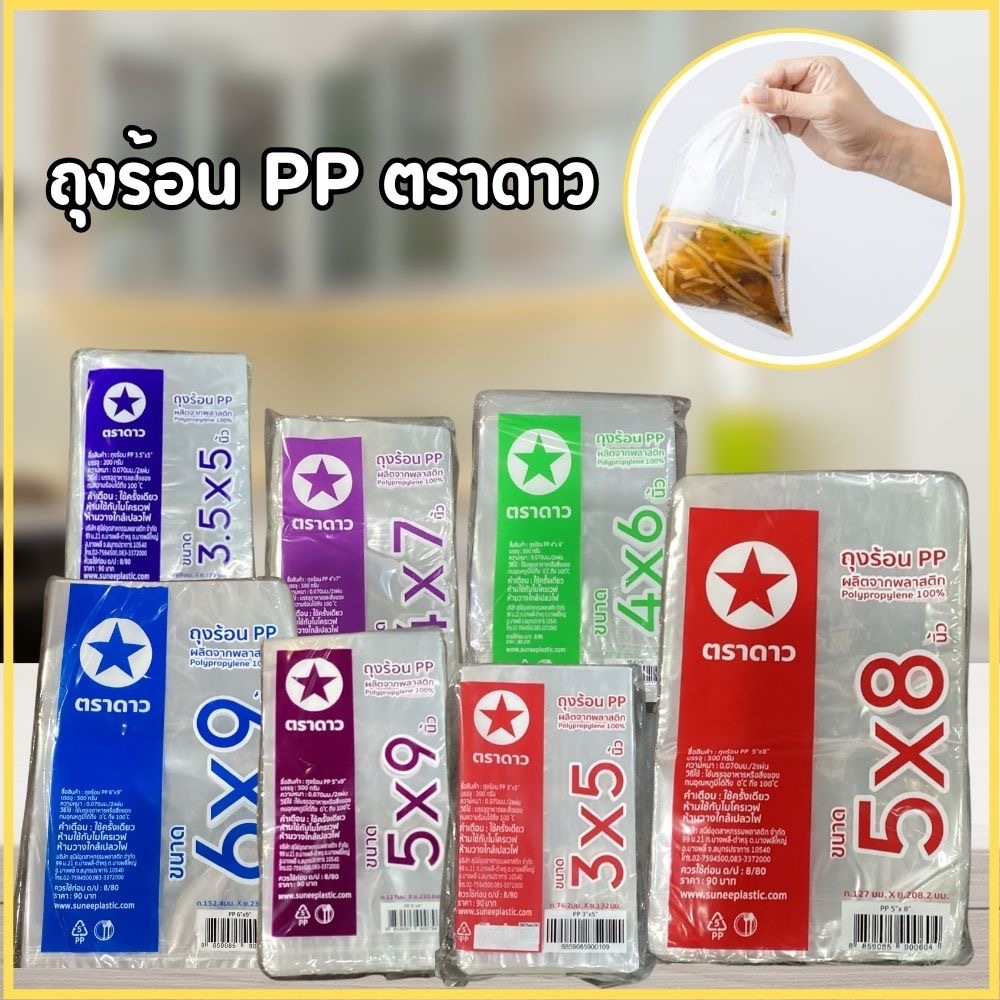 ถุงร้อนPP ตราดาว ถุงใส่แกง ของร้อน เนื้อใส มี 9ขนาด เล็กถึงใหญ่