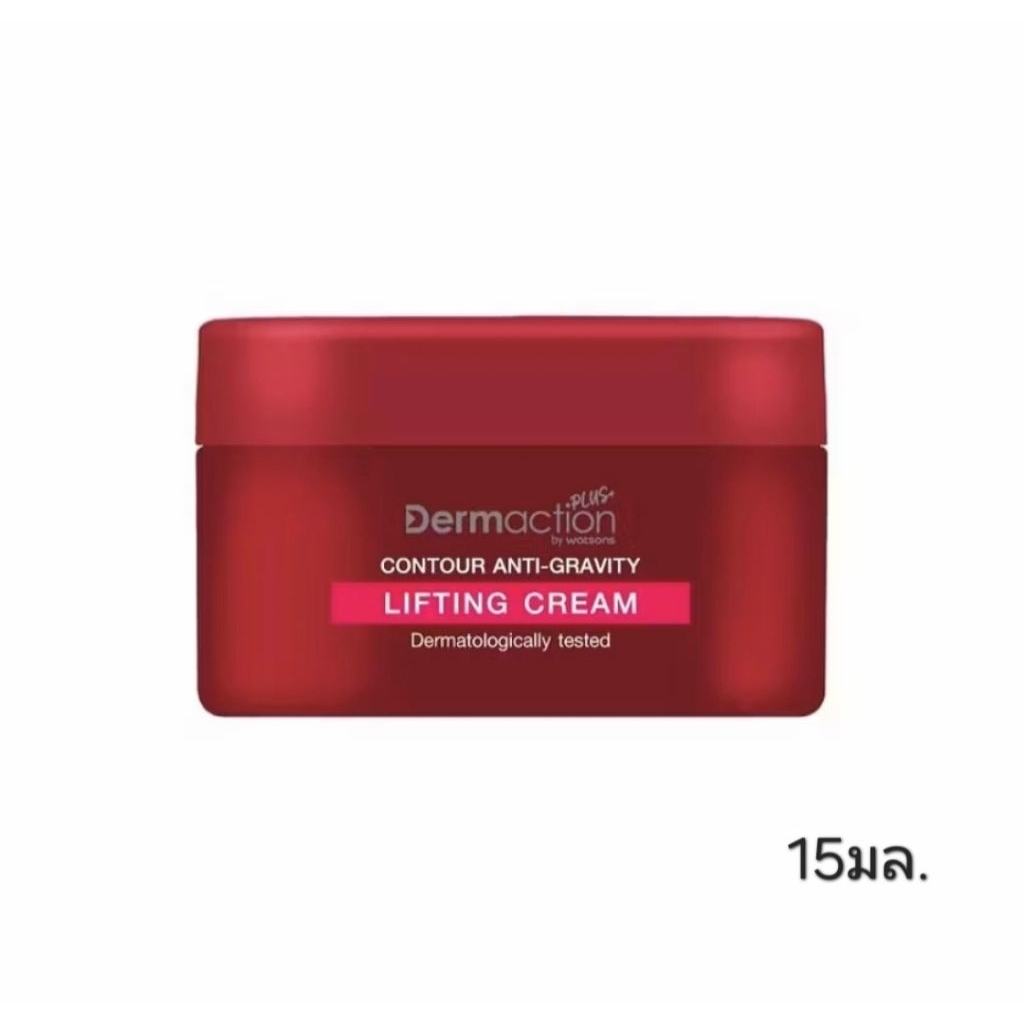 Dermaction Plus by Watsons คอนทัวร์ แอนไท-กราวิตี้ ลิฟติ้ง ครีม 15 มล