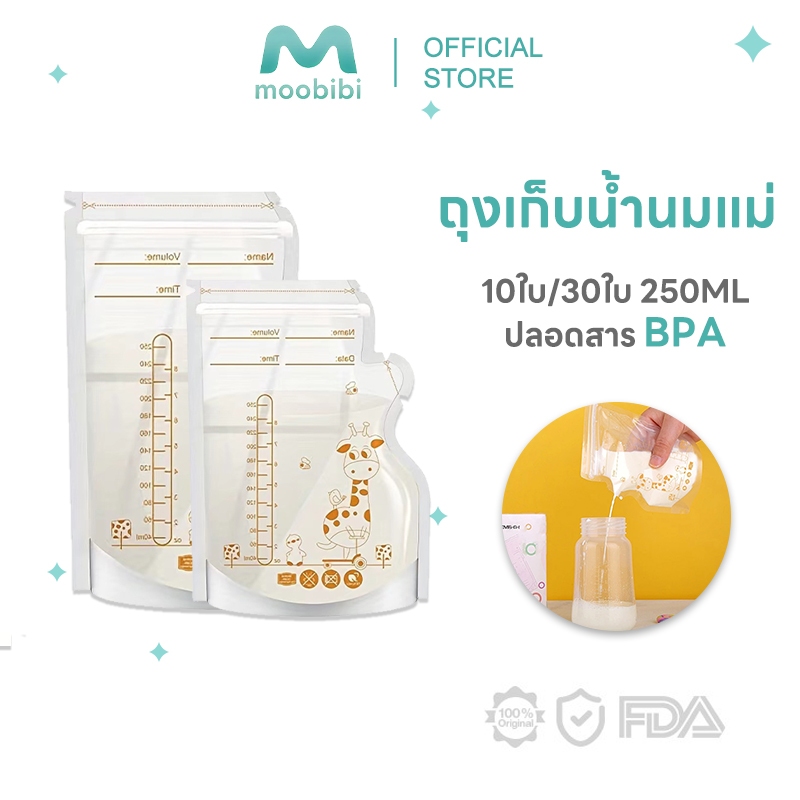 Moobibi ถุงเก็บน้ำนมแม่ 10ใบ/30ใบ ถุงจัดเรียง BPA Free ถุงเก็บน้ำนมแม่ยกลัง 250ml ลดกลิ่นหืน