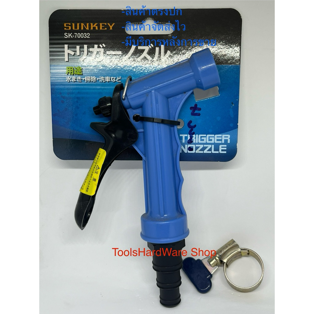 ปืนฉีดน้ำ Sunkey ล้างรถ รดน้ำต้นไม้ใช้ (ใช้กับสายยาง4-6หุน)