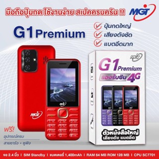 MGT G1 premium 4G จอใหญ่ 2.4