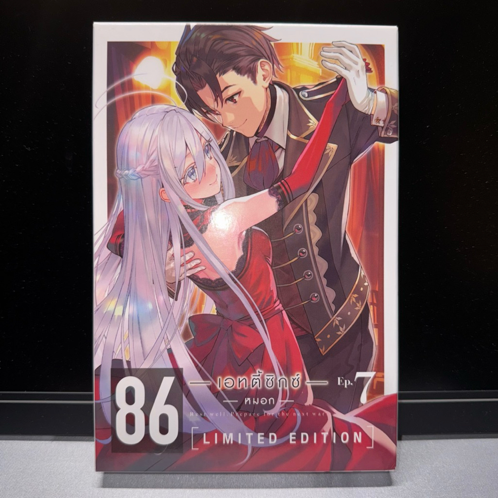Special Set 86 -เอทตี้ซิกซ์- Eighty six เล่ม 7