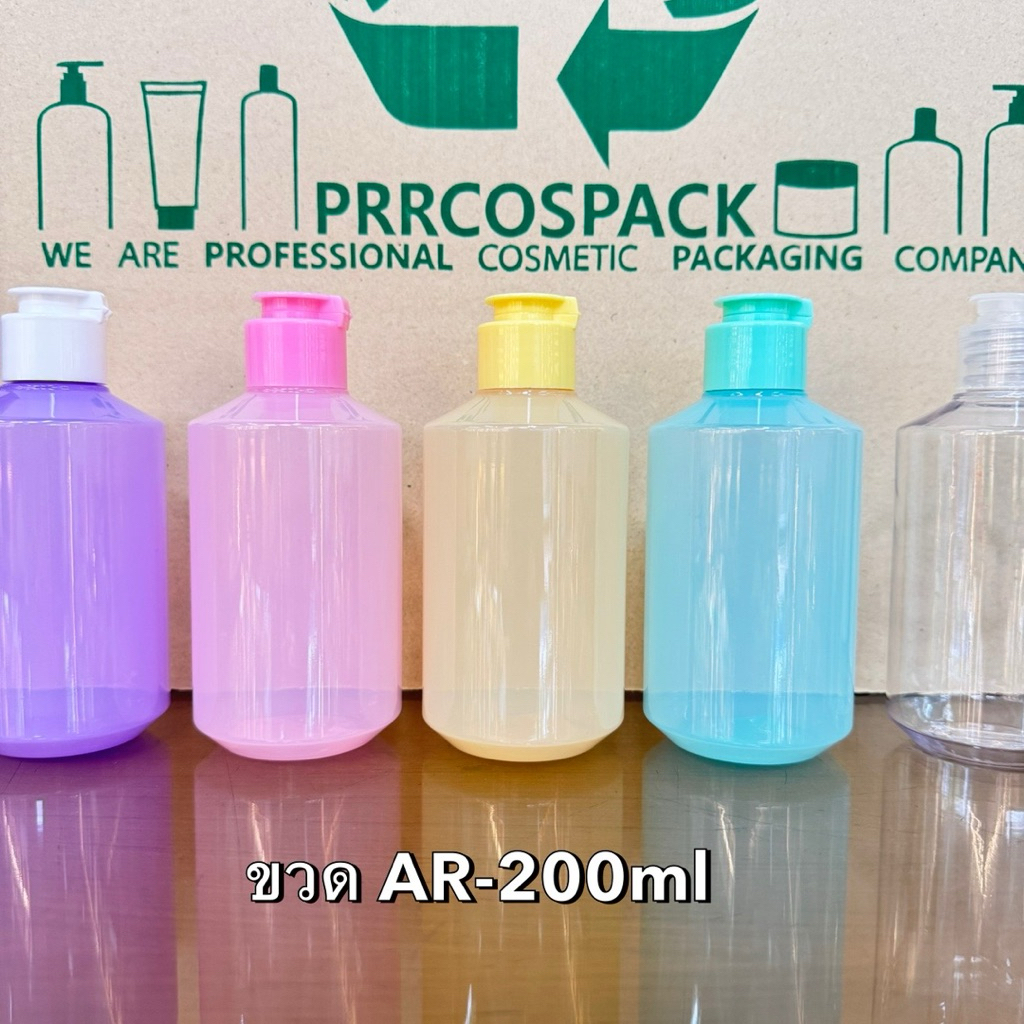 ขวด AR-200mlพร้อมฝา ขวดแชมพู ขวดเปล่า