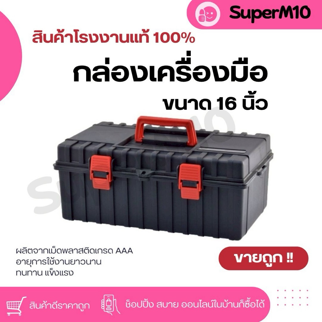 A1[ พร้อมส่ง]กล่องเครื่องมือช่าง สีดำ กล่องอเนกประสงค์ ใส่เครื่องมือช่างอุปกรณ์ตกปลาขนาด 16นิ้ว จัดส่งจากโรงงาน