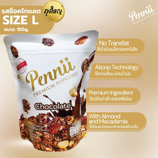 ขนมป๊อปคอร์น รสช็อกโกแลต  แมคคาเดเมีย  อัลมอนด์ ไม่มีไขมันทร…