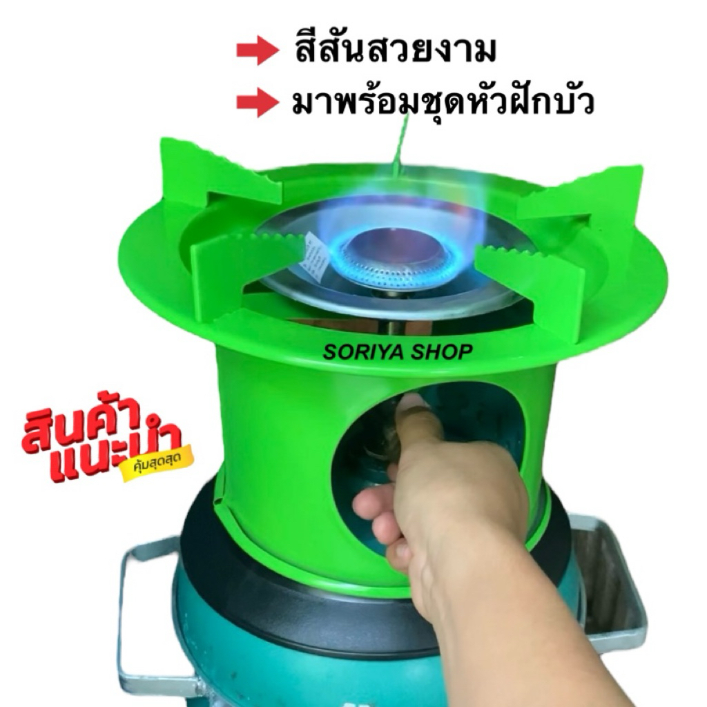 สองสีสุดฮอต โครงสีเตาปิกนิค เลือกสี สีเขียวหรือสีส้ม พร้อมฝักบัวนมหนู พร้อมใช้งาน โครงเตา ที่ครอบเตา