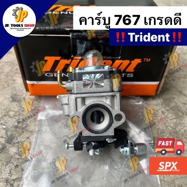 คาบูเรเตอร์เครื่องพ่นยา คาร์บูเรเตอร์ 767 รุ่นผ้าปั้ม ยี่ห้อ Trident คาบูเครื่องพ่นยา เกรดอย่างดี