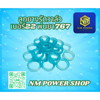 ลูกยางรัดวาล์วลูกสูบ เบอร์ 21,22 ลูกยางลูกสูบ เครื่องพ่นยา76…