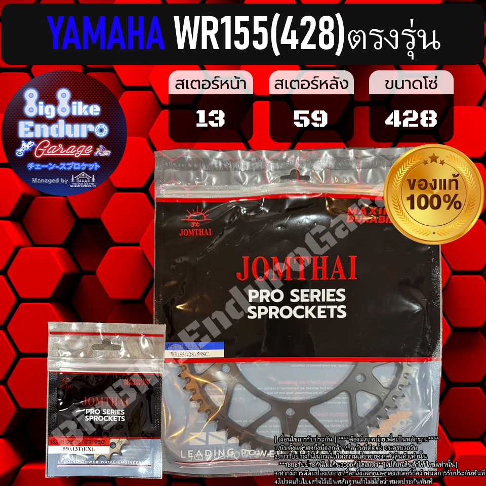 ชุดสเตอร์ โซ่ X-Ring WR155 (428) ตรงรุ่น-JOMTHAIแท้ล้าน% - รูปที่ 5