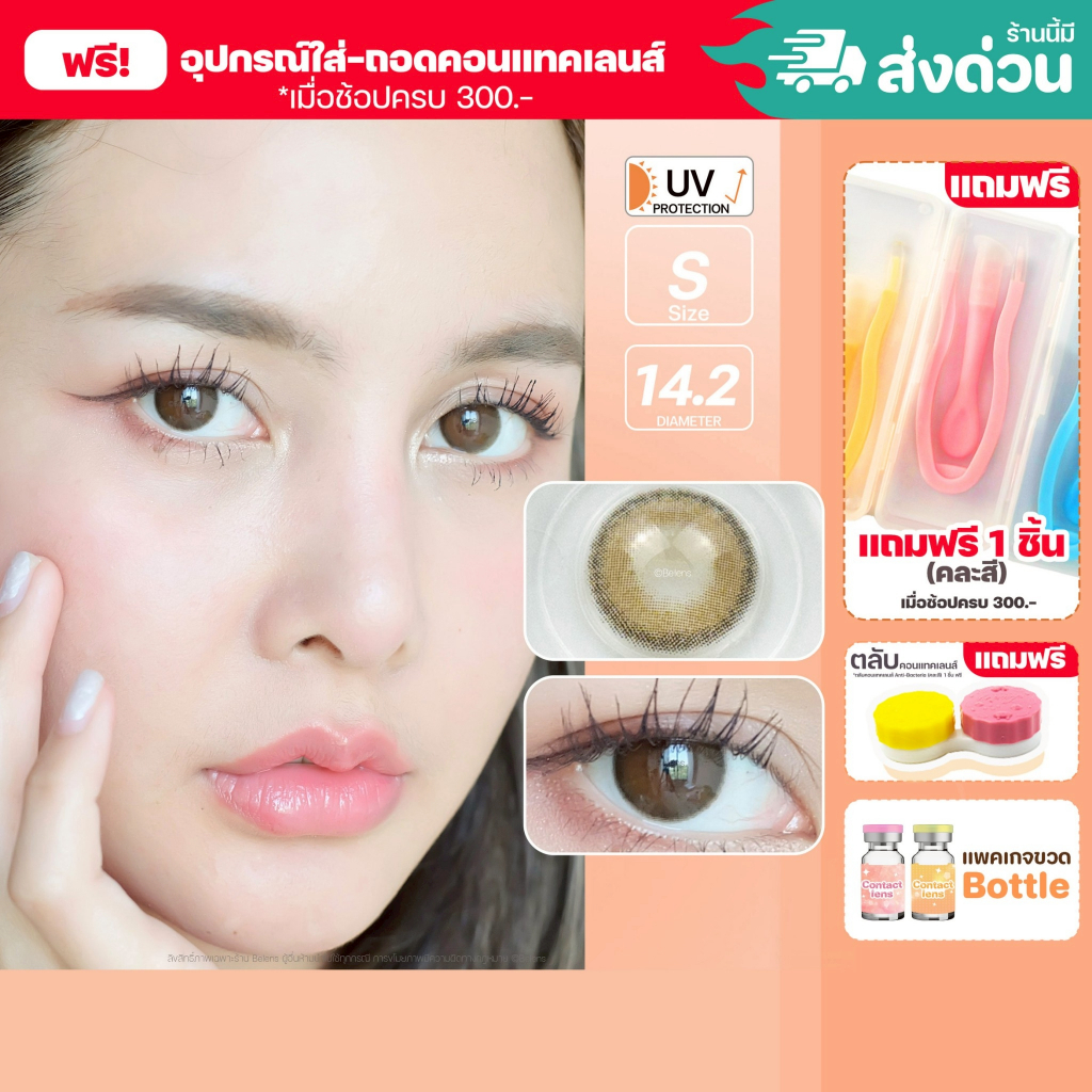 💥[ แถมตลับ Food grade ] LR (Almond) ค่าสายตา 0.00-10.00 คอนแทคเลนส์
