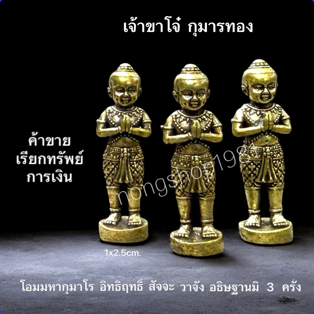 กุมารทองหลวงพ่อชู วัดทัพชุมพลทองเหลืองแท้ ราคาส่ง
