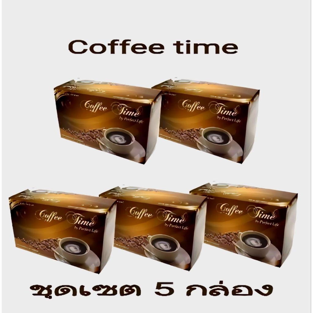 แถมฟรี📌 5 ซอง 🍀พร้อมส่ง🍀 Perfect Life/กาแฟคอฟฟี่ไทม์ Coffee Time (1 กล่อง 15 ซอง)จำนวน 5 กล่อง