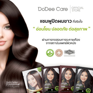 แชมพูปิดผมขาว ดูดีแคร์ [3 ซอง 90 มล]สูตร ออแกนิก มีฮาลาล ปรา…