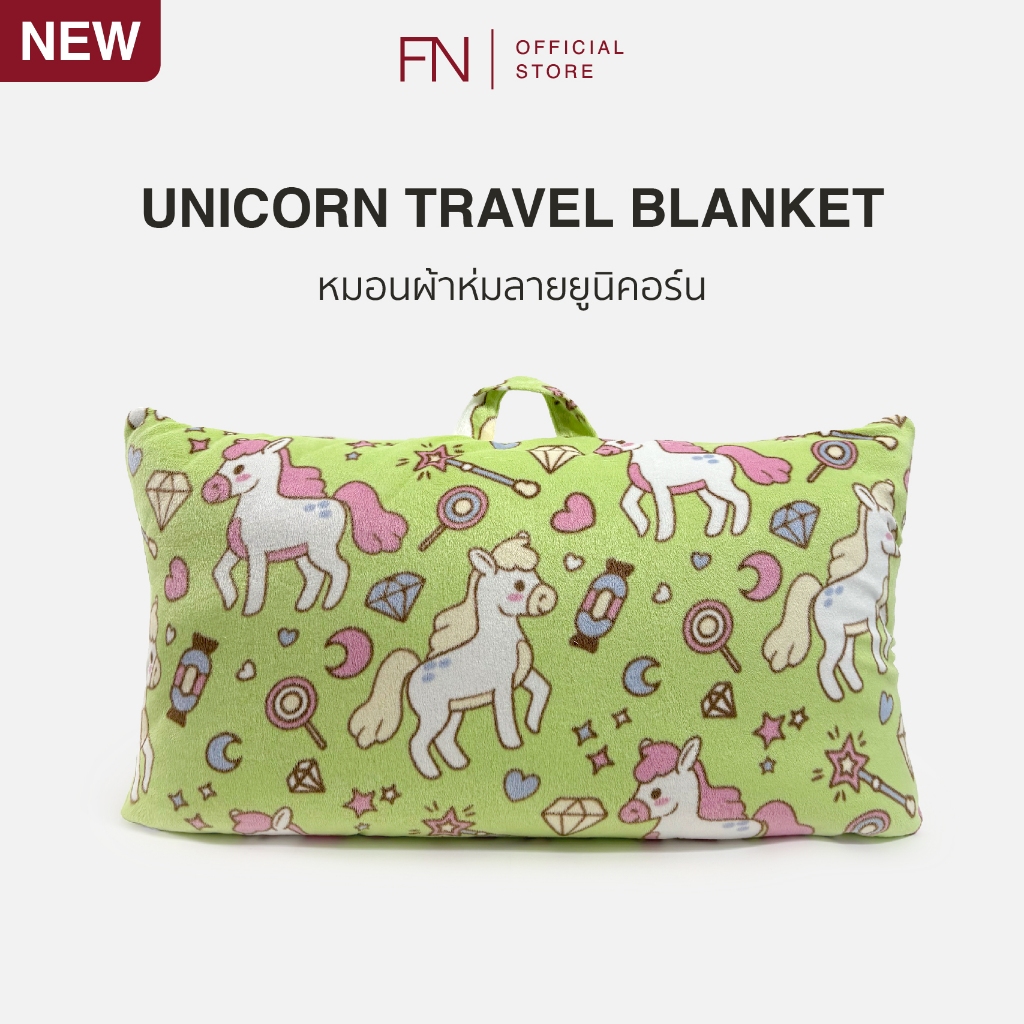 FN หมอนผ้าห่ม Unicorn Travel Blanket ลายยูนิคอร์น พกพาได้ 2-in-1 พร้อมหูหิ้วในตัว ขนาด 100x120cm นุ่