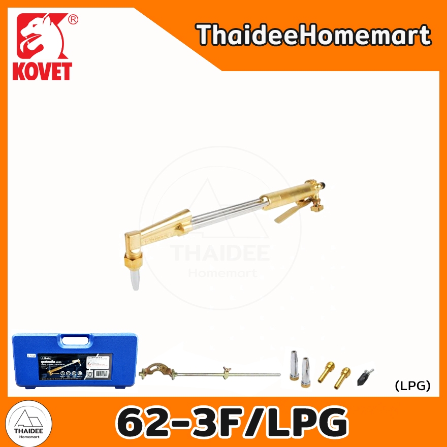 KOVET Alibaba ชุดตัดแก๊ส 62-3F/LPG-กล่องพลาสติก / 62-3F/LPG-กล่องกระดาษ (เลือกรุ่น)