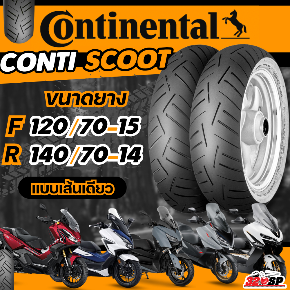 ยางปี25!!  ยาง CONTINENTAL CONTI SCOOT ขอบ 14 15 ส่งไว!!! 320SP