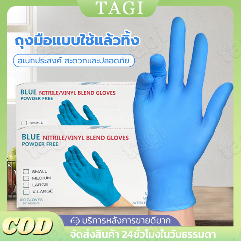 ถุงมือยางไม่มีแป้ง ชนิดไม่มีแป้ง 100PCS ถุงมือไนไตร ล้างจาน งานอุตสาหกรรม สัมผัสอาหาร ถุงมือยาง อเนกประสงค์
