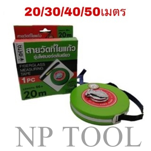 NP-451 สายวัดที่ใยแก้ว META ของแท้ 20 เมตร 30 เมตร 40 เมตร 50 เมตร มีสัญญาลักษณ์ช่างตวง