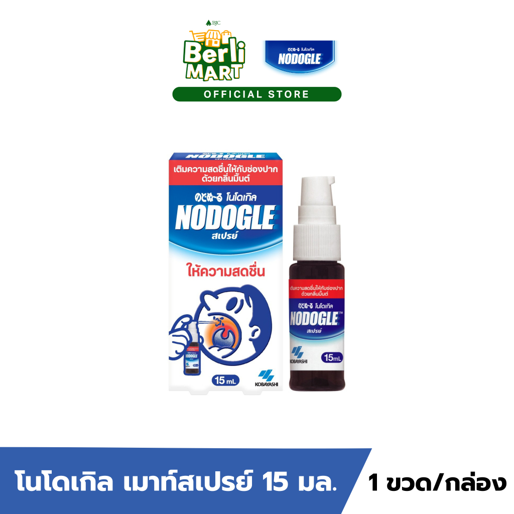โนโดเกิ้ล เมาท์ สเปรย์ 15 มล. NODOGLE MOUTH SPRAY 15 ML.
