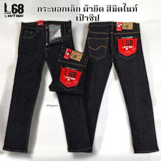 กางเกงยีนส์ผู้ชายขากระบอกเล็ก ผ้ายืด เป้าซิป มี3สี สียีนส์ สีมิดไนท์ สีดำ