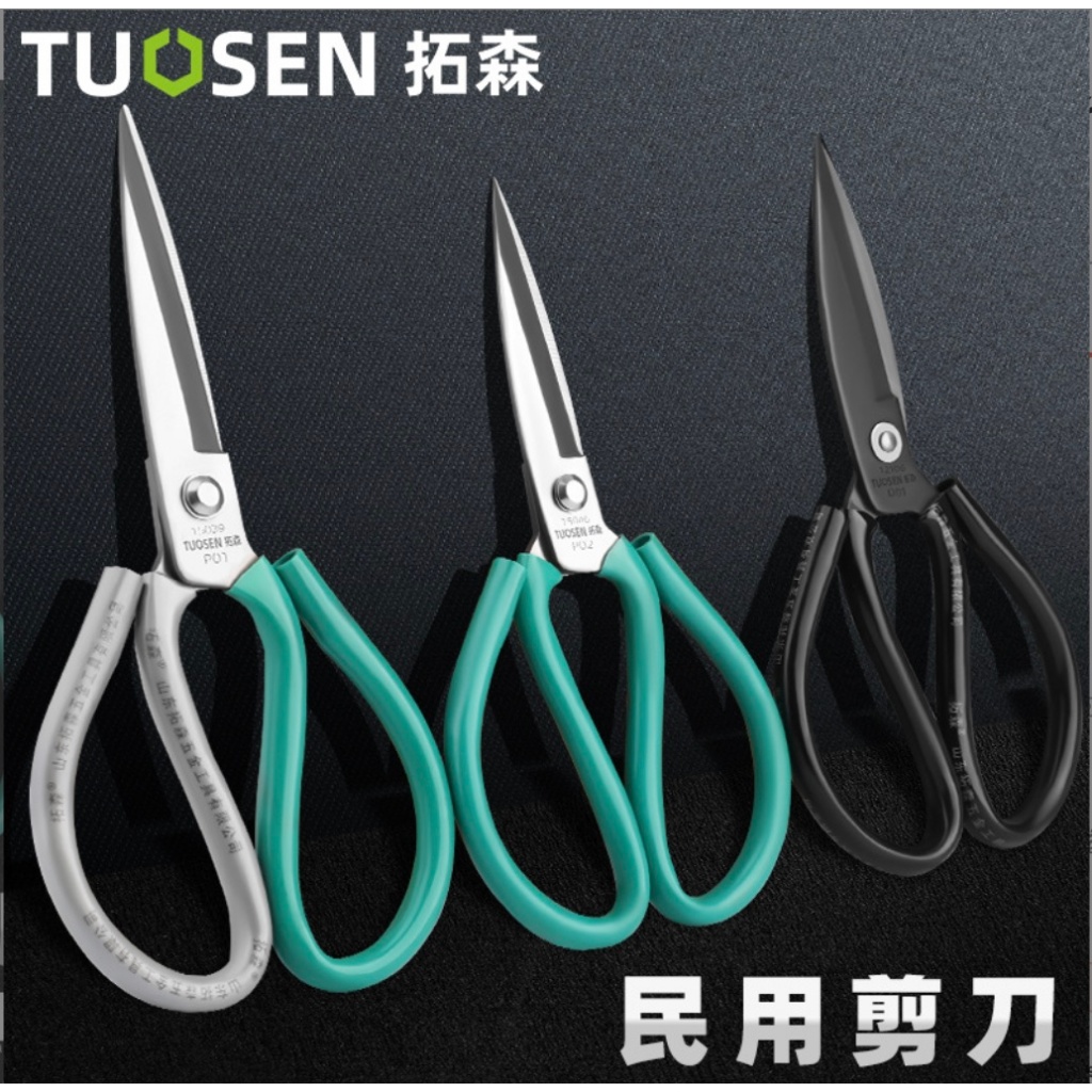 กรรไกรตัดผ้า Tuosen กรรไกร ตัดหนัง สแตนเลส สำหรับใช้ในบ้าน ห้องครัว กรรไกรหัวโต 15046 99848 15039 12106