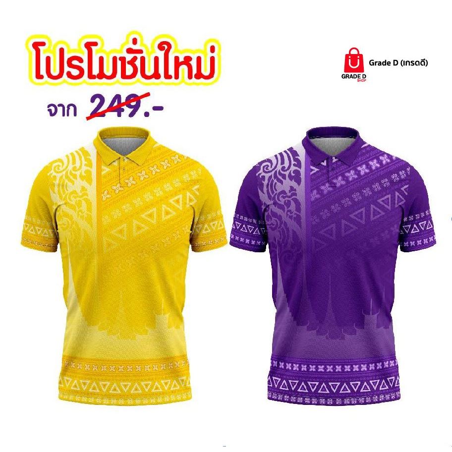 เสื้อโปโล พิมพ์ลาย ลายไทย03 ผ้าไมโคร ใส่ได้ทุกเพศ