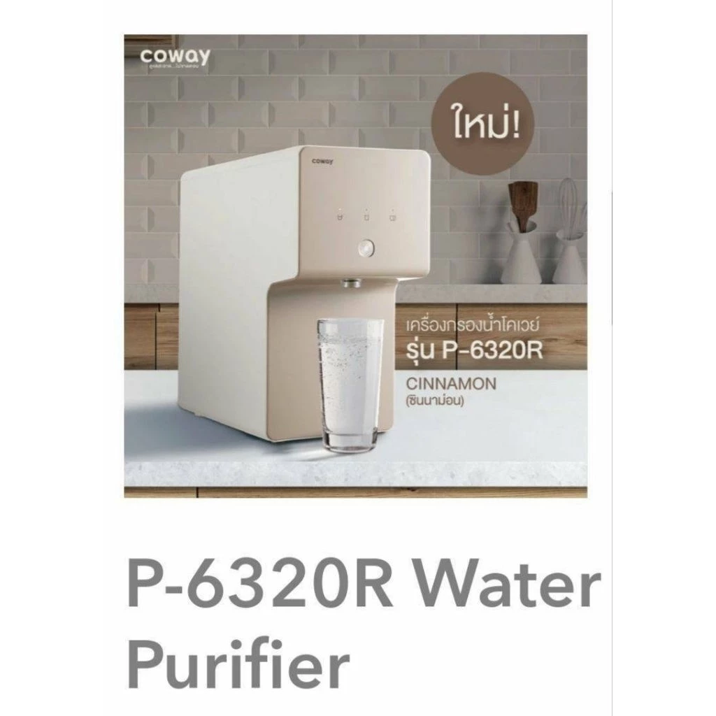 เครื่องกรองน้ำCowayรุ่นซินนาม่อน thumbnail 6