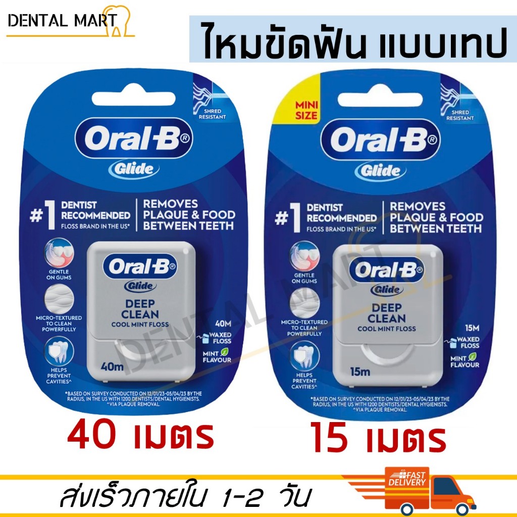 ไหมขัดฟัน Oral-B Glide Deep Clean Floss