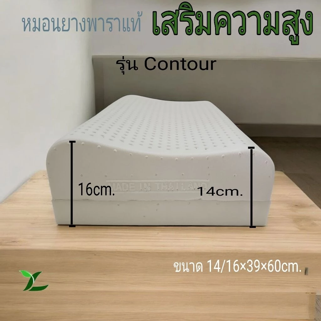 Lucky Globestหมอนยางพาราแท้ [[รุ่นเสริมความสูง]]✅️ปลอก2ชั้นติดซิป