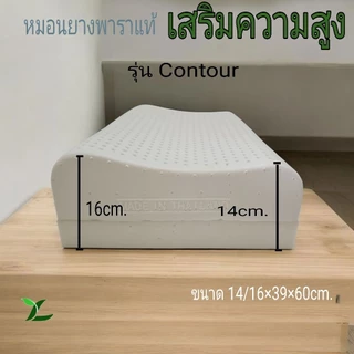 Lucky Globestหมอนยางพาราแท้ [[รุ่นเสริมความสูง]]✅️ปลอก2ชั้นติดซิป