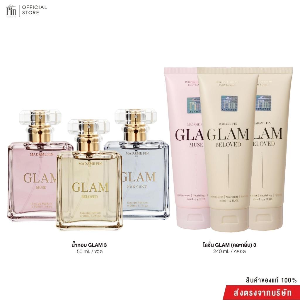 MADAME FIN โปรโมชั่นเซ็ตน้ำหอมมาดามฟินรุ่น  GLAM 3 ขวด  แถมโลชั่นGLAM 3 หลอด(คละสี)