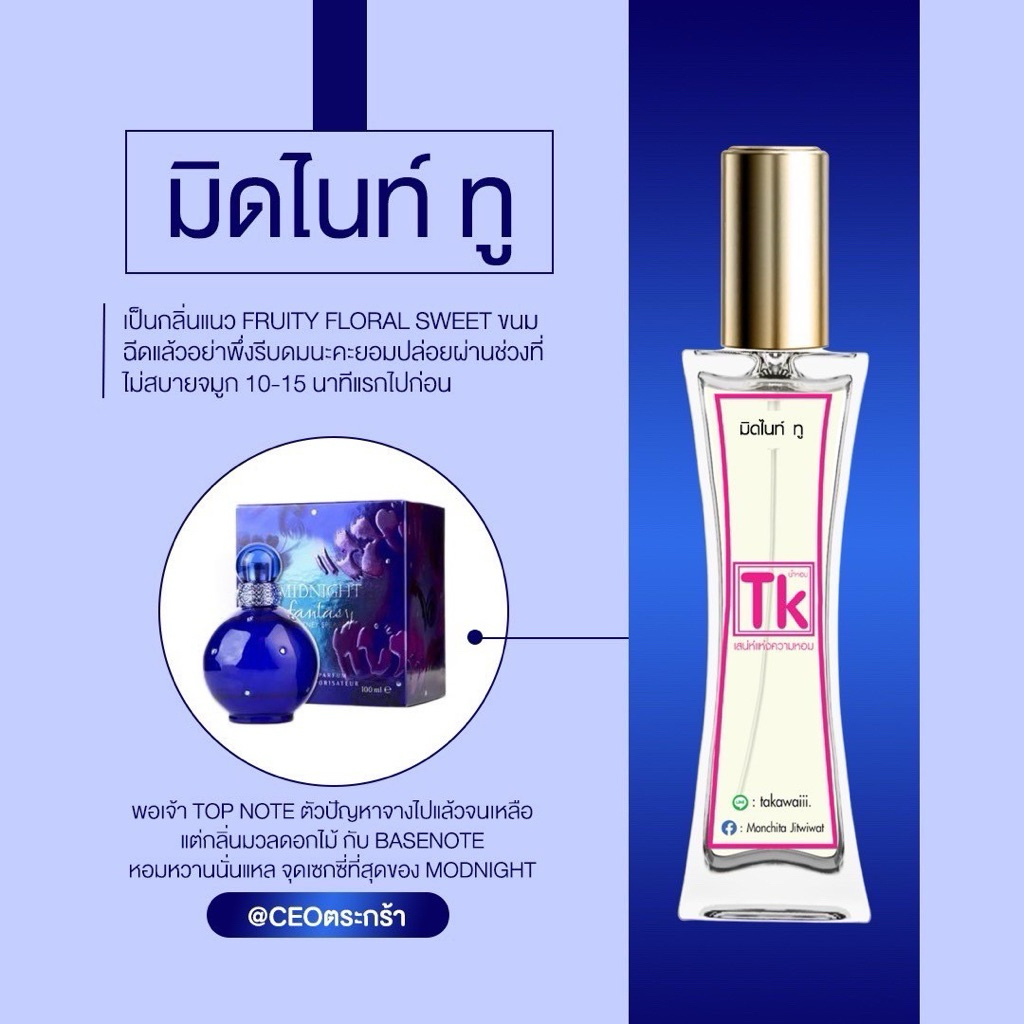 น้ำหอมTkแท้100%🫧กลิ่นมิดไนท์กลิ่น👉ติดทนนานเย้ายวนชวนฝัน