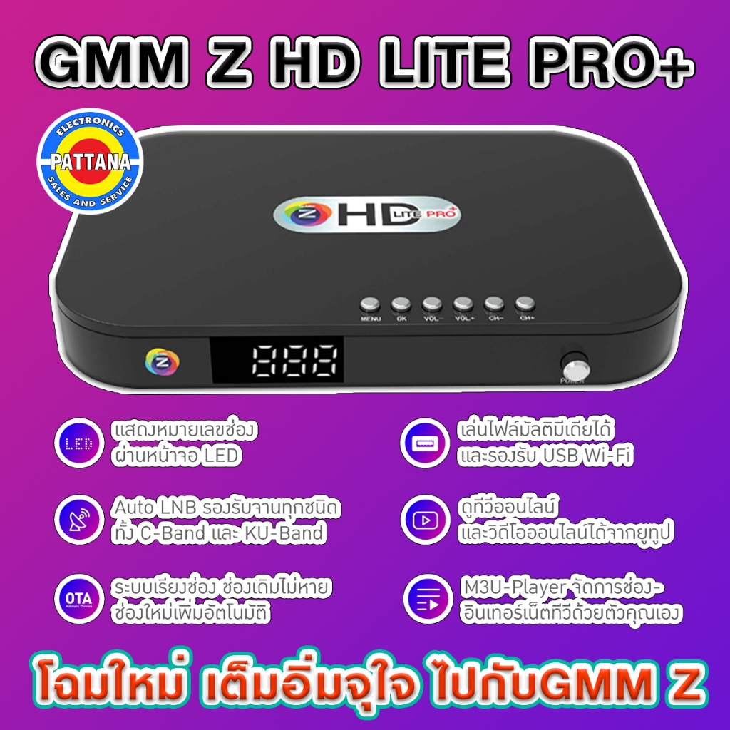 กล่องจานดาวเทียม GMM Z HD LITE PRO PLUS รองรับจานทุกชนิด C และ Ku Band มีLEDแสดงเลขช่อง รองรับOTA