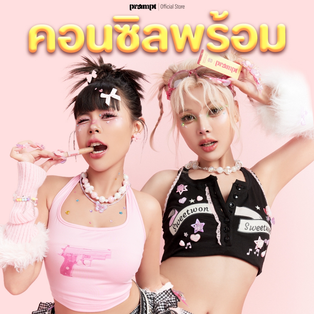 โปรโมชั่น 2 แท่ง | Prompt Liquid Match Duo Concealer