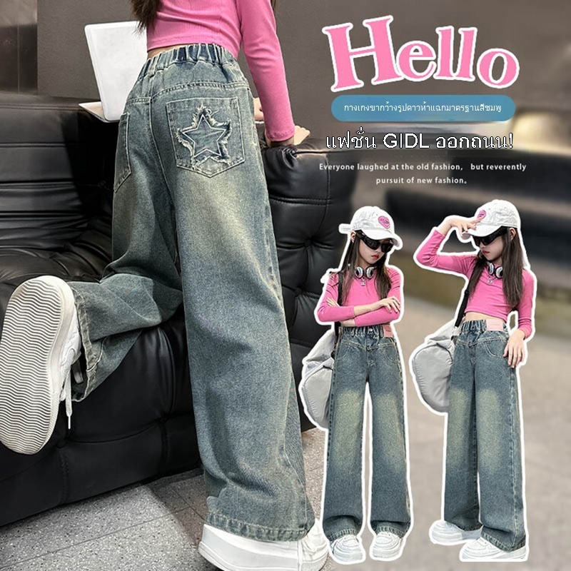 กางเกงยีนส์เด็กผู้หญิง กางเกงขากว้าง แฟชั่นเวอร์ชั่นเกาหลี การออกแบบปัก ความงาม ใหม่สําหรับปี 2025  7-15 ขวบ