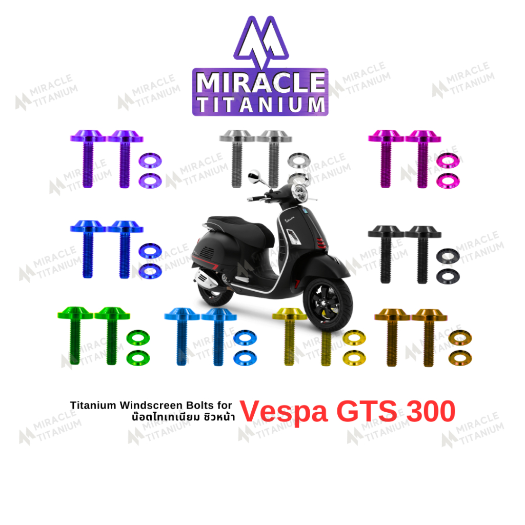 Vespa GTS300 น๊อตชิวหน้า ไทเทเนียม Windscreen Bolts