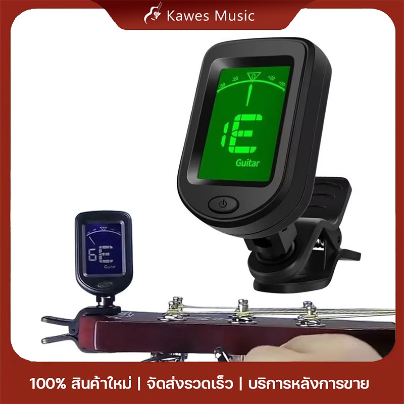 เครื่องตั้งสาย รุ่นตั้งสายกีตาร์โปร่ง อูคูเลเล่ เบส ไวโอลิน แม่นยำ ใช้งานง่าย(พร้อมแบตเตอรี่)