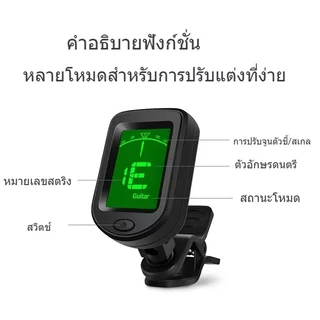 เครื่องตั้งสาย รุ่นตั้งสายกีตาร์โปร่ง อูคูเลเล่ เบส ไวโอลิน แม่นยำ ใช้งานง่าย(พร้อมแบตเตอรี่)