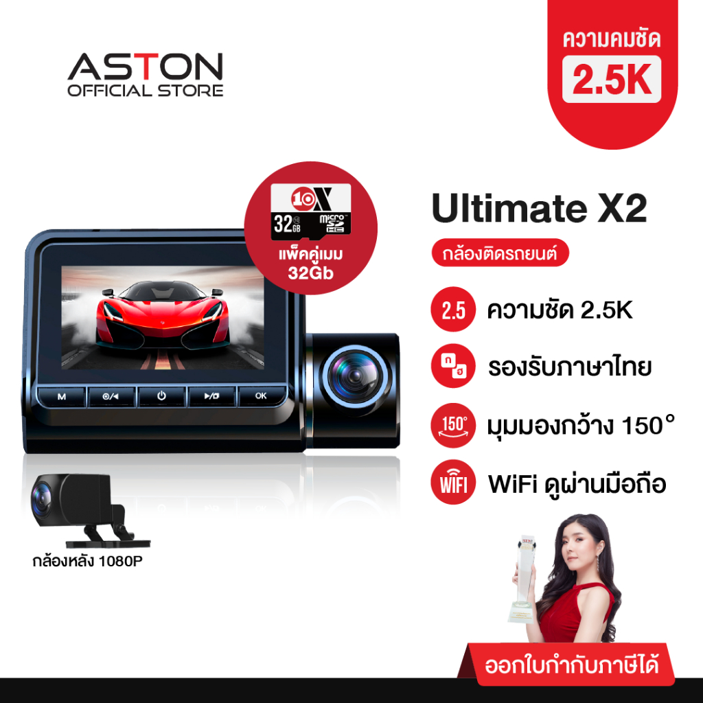 [แถมเมมฯ] Aston Ultimate X2 กล้องติดรถยนต์ สว่างกลางคืนชัด 2.5K กล้องหลังชัดFullHD+WiFi มุมมองกว้าง 