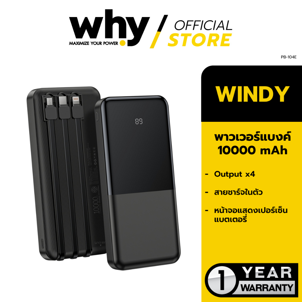 [Official] Why พาวเวอร์แบงค์ แบตสำรอง Powerbank 10000 mAh รุ่น Windy PB-104E (Black) รับประกัน 1 ปี