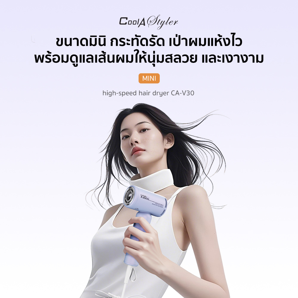 ไดร์เป่าผมน้ำหนักเบา