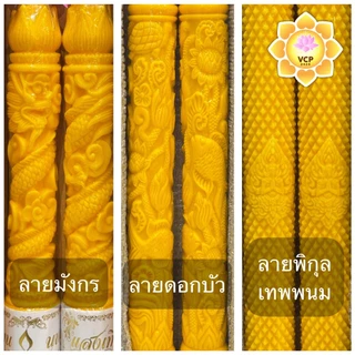 เทียนคู่เหลือง (เทียนพรรษา) กลมเรียบ/แกะลาย ขนาด20หุน/22หุน/25หุน/30หุน/เบอร์17ยาว