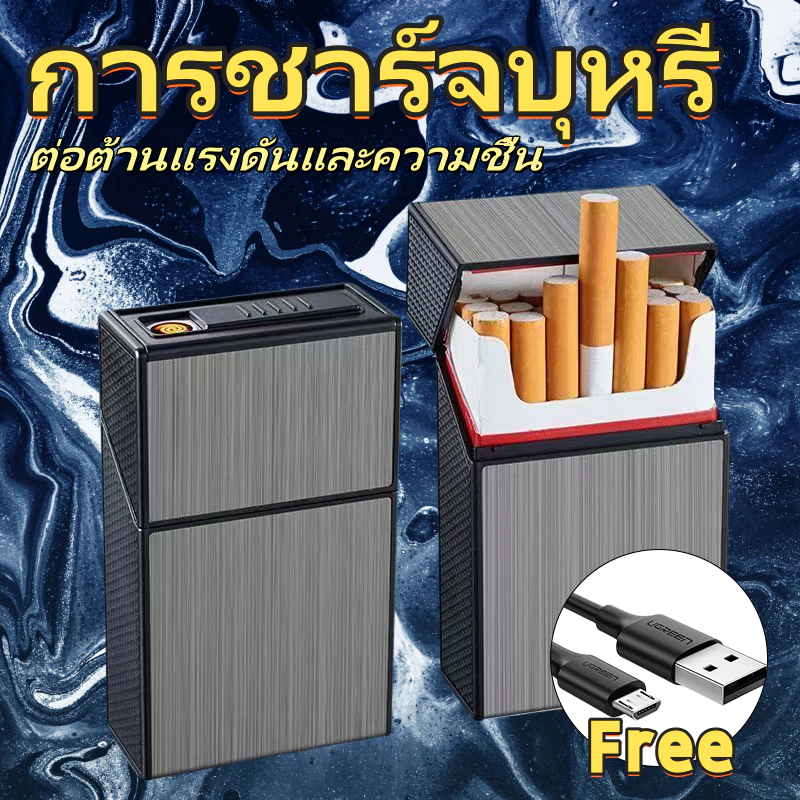 🔥พร้อมส่ง🔥กล่องบุหรี่พร้อมไฟแช็ก 2-in-1 ชาร์จด้วยสาย USB บรรจุ 20 ชิ้น