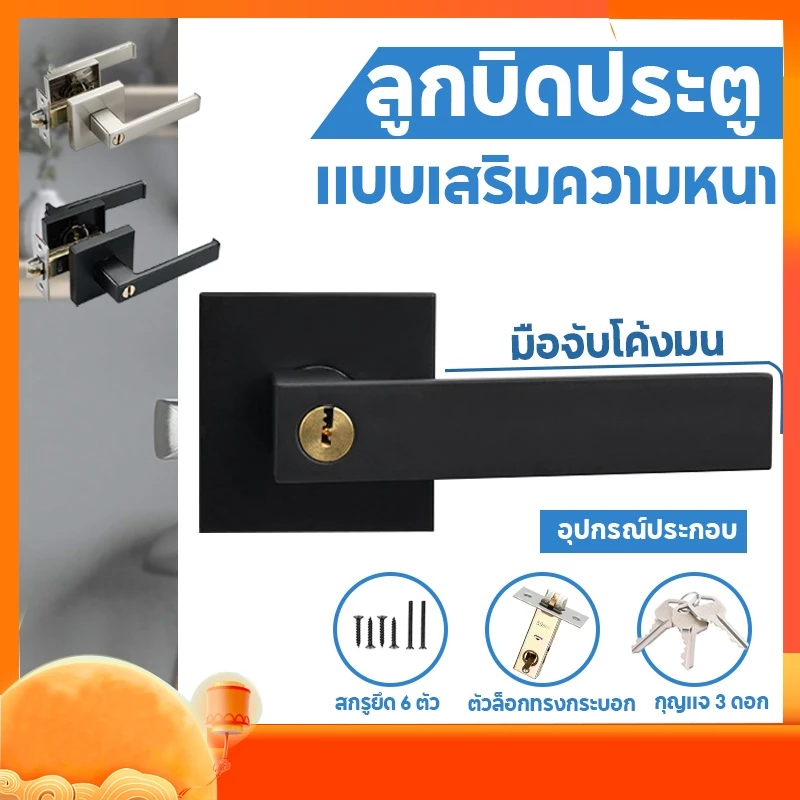 🔥 สกรูฟรี สแตนเลส🔥 กุญแจ 3 ชุด ลูกบิดประตู ลูกบิดก้านโยก พร้อมล็อคในตัว ครบชุด ติดตั้งได้กับบานประตูทุกชนิด