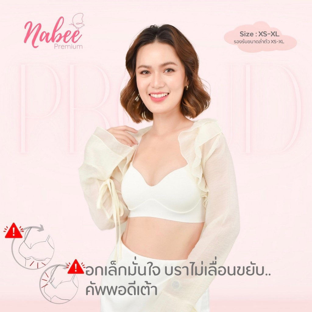 Nabee Premium รุ่น Proud (2in1) เป็นทั้งบราและสปอร์ตบราในตัวเดียว ที่สุดของบราเพื่อสาวคัพเล็ก บรา นา